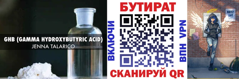 Купить где  Саянск  Бутират бутик 